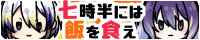 七時半には飯を食え_バナー